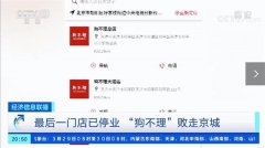 ¡°¹·²»Àí¡±°Ü×ß¾©³Ç£¡