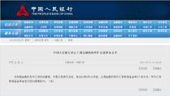 重磅!央行时隔14年再