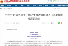 重磅!三孩政策的配套