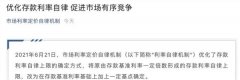 存款利率新标来了!活