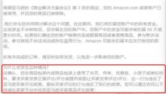 “刷单”不可忍 亚马