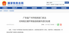 又一网络主播被罚!“
