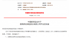 银保监会批准!这家“