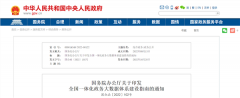 国办发文勾勒政务大数