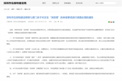 炒房客凉凉?住建部约