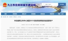防止挪用 有城市放大