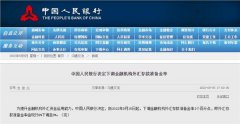 央行决定下调金融机构