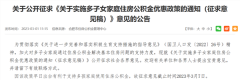 与生育、人才挂钩!政